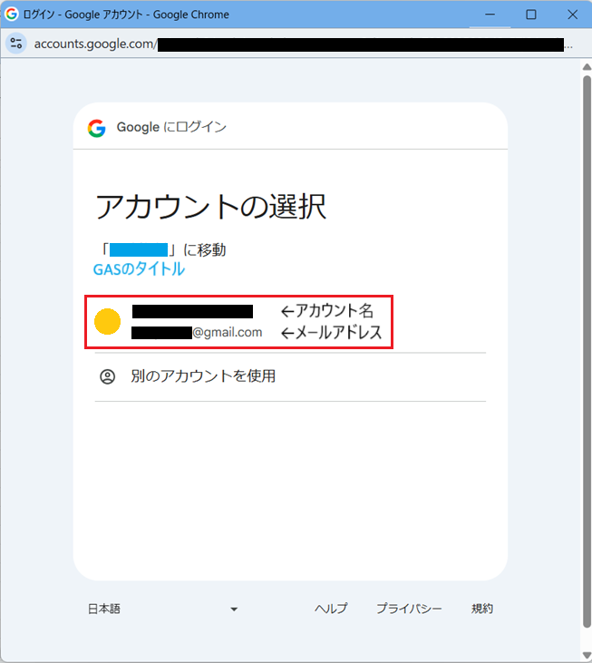 アカウントを選択画面